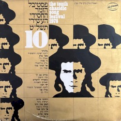 פסטיבל הזמר החסידי העשירי תשל״ט