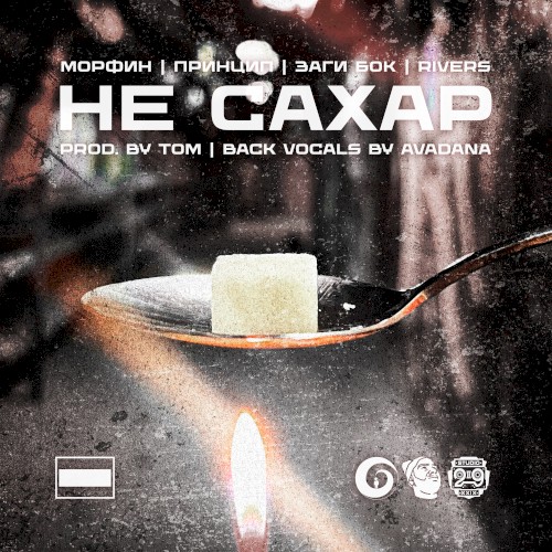Не сахар