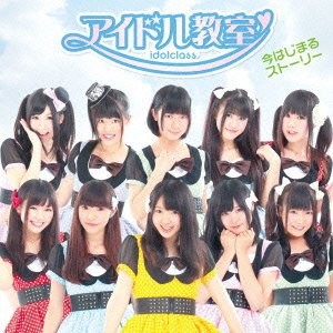 今はじまるストーリー