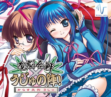 からす天狗うじゅ　電脳合戦×うじゅの陣！