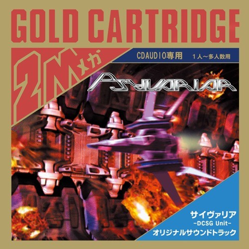 PSYVARIAR DCSGunit OriginalSoundtrack