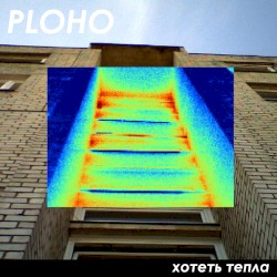 Хотеть тепла