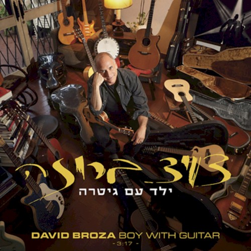 ילד עם גיטרה