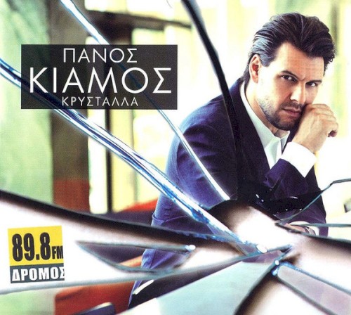 Κρύσταλλα