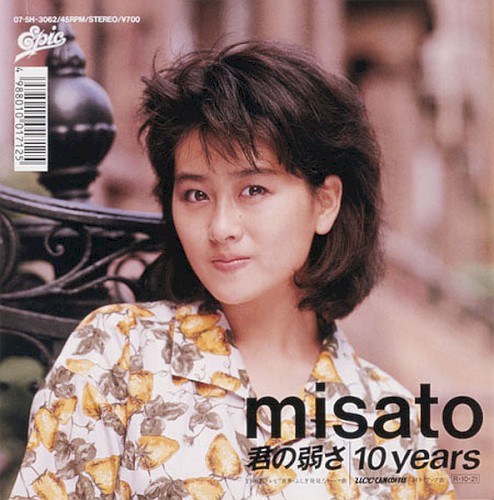 君の弱さ | 10 years