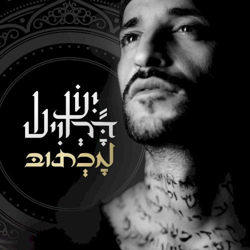 מָכְתובּ
