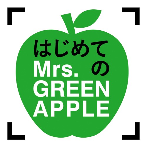 はじめてのMrs. GREEN APPLE
