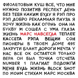 Марс навсегда