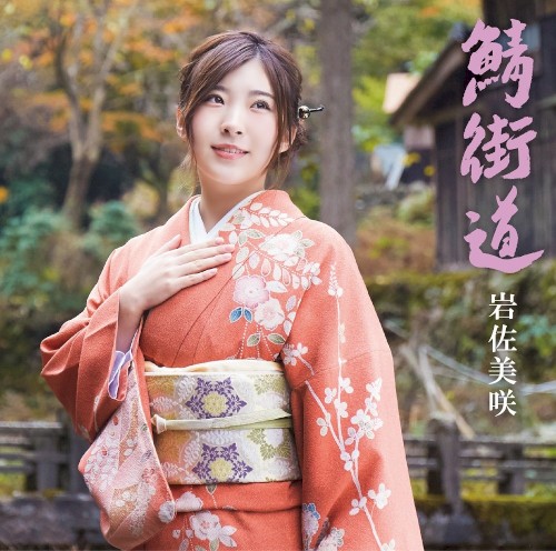 Sabakaido