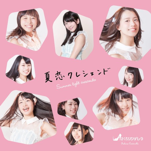 夏恋クレシェンド / Marvelous Rain