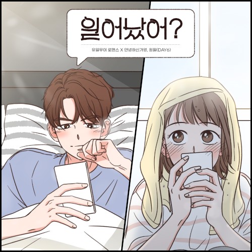 Did you wake up? (one and only romance X Hello Ga‐Young, WONPIL(DAY6))