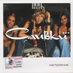 Настроение…