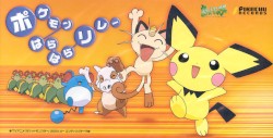 ポケモンはらはらリレー