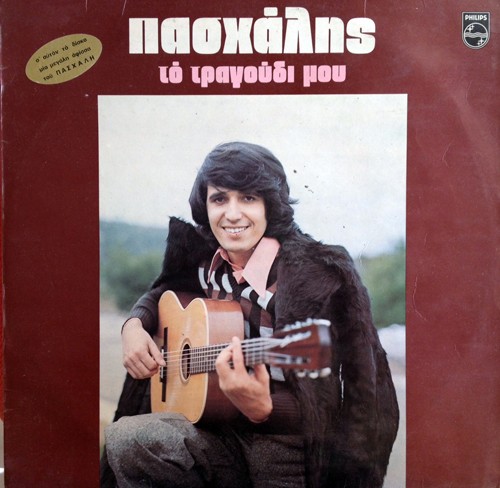 Το τραγούδι μου