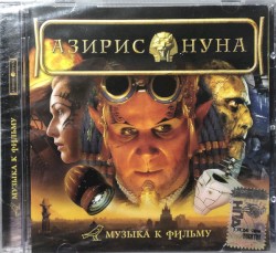 Азирис Нуна