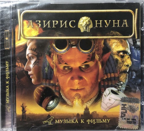 Азирис Нуна