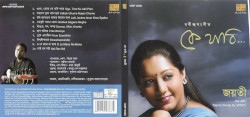 কে যাবি...