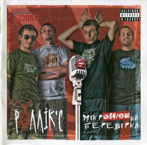 МікрOFF/ONна перевірка