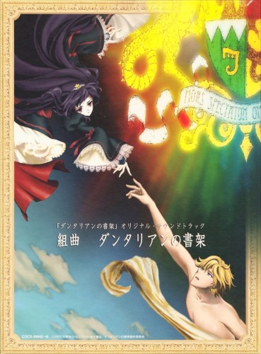 Kumikyoku Dantalian no Shoka