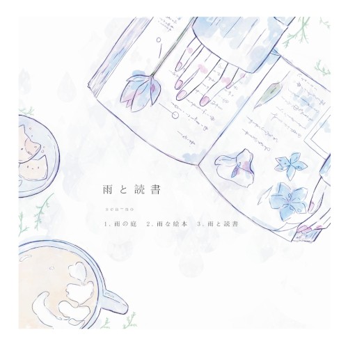 雨と読書