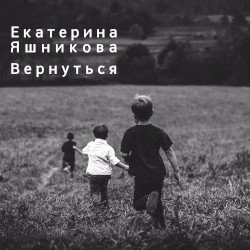 Вернуться