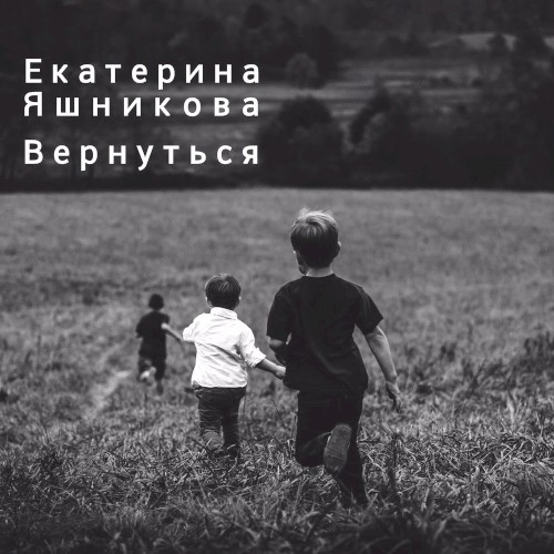 Вернуться