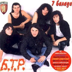 7 балади