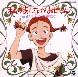 私のあしながおじさん Vol.1 レディを夢見て