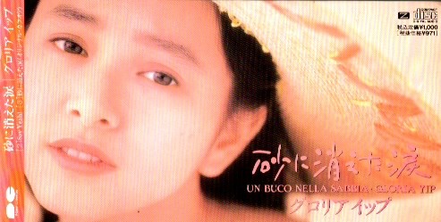 砂に消えた涙