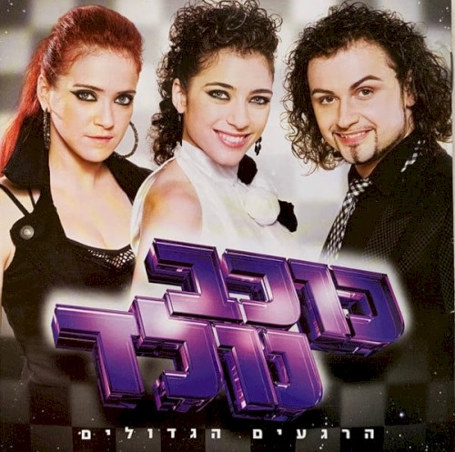 כוכב נולד 7 - הרגעים הגדולים