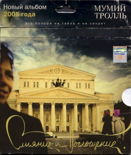 Слияние и поглощение