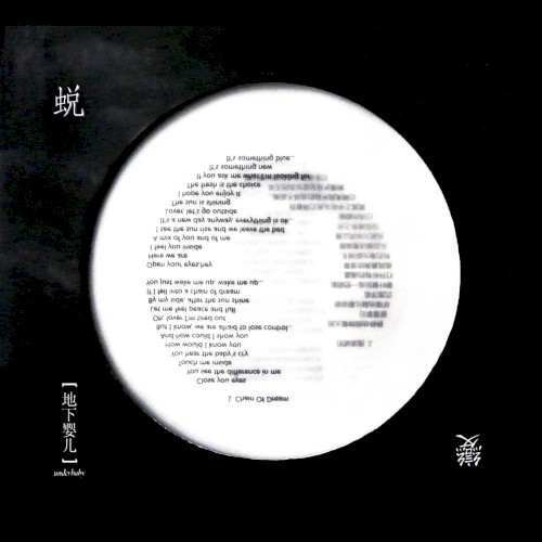 蜕变