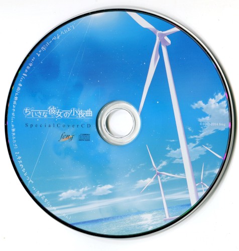 ちいさな彼女の小夜曲 Special Cover CD