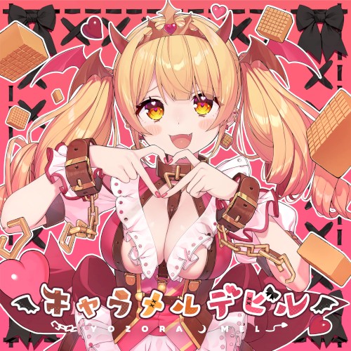 キャラメル・デビル