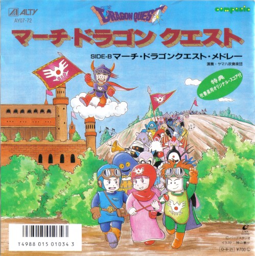マーチ・ドラゴンクエスト