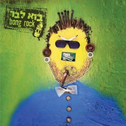 בונג רוק