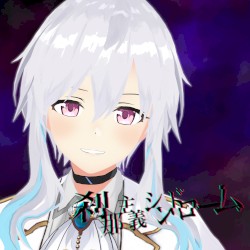 刹那主義シンドローム
