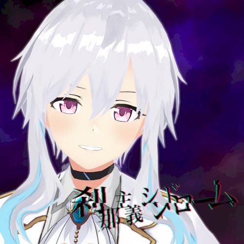 刹那主義シンドローム