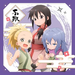 あかね組活動日誌 〜子班〜