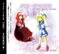 非統一宇宙探訪