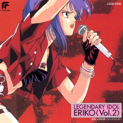 アイドル伝説えり子 Vol.2 燃やせ! 青春