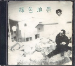 녹색지대