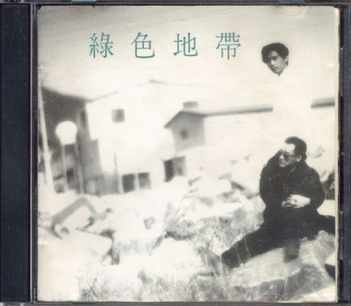 녹색지대