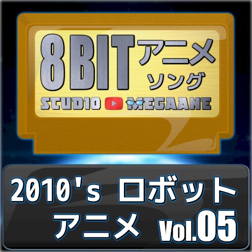 2010’s Mecha Anime 8bit, vol. 05