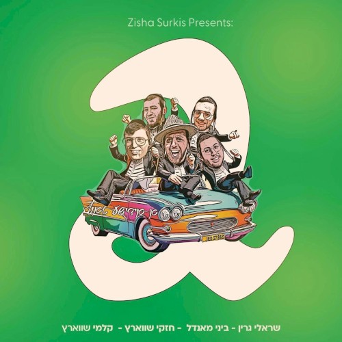 Yiddish Tantz 2