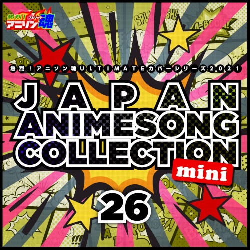 熱烈!アニソン魂 ULTIMATEカバーシリーズ2021 JAPAN ANIMESONG COLLECTION mini vol.26