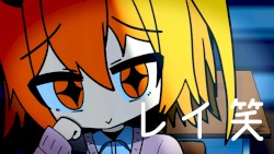 レイ笑