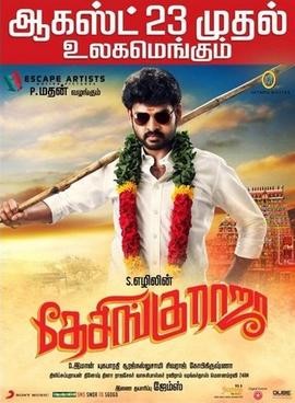 Desingu Raja
