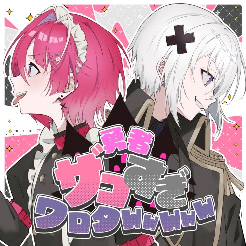 勇者ザコすぎワロタWWWWW