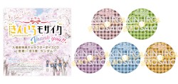 劇場版「きんいろモザイクThank you!!」 入場者特典キャラクターボイスCD「宿題」 カレンVer.